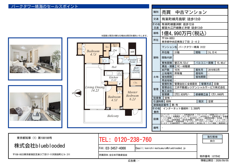 パークタワー晴海31階3LDKを募集｜70.53㎡・奥まった洋室をどう使う？間取りを解説の画像