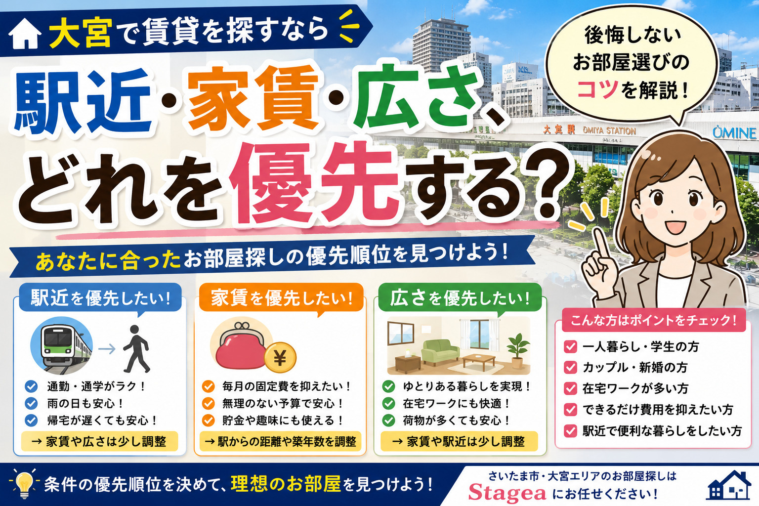 【大宮で賃貸を探すなら】駅近・家賃・広さ、どれを優先する？の画像