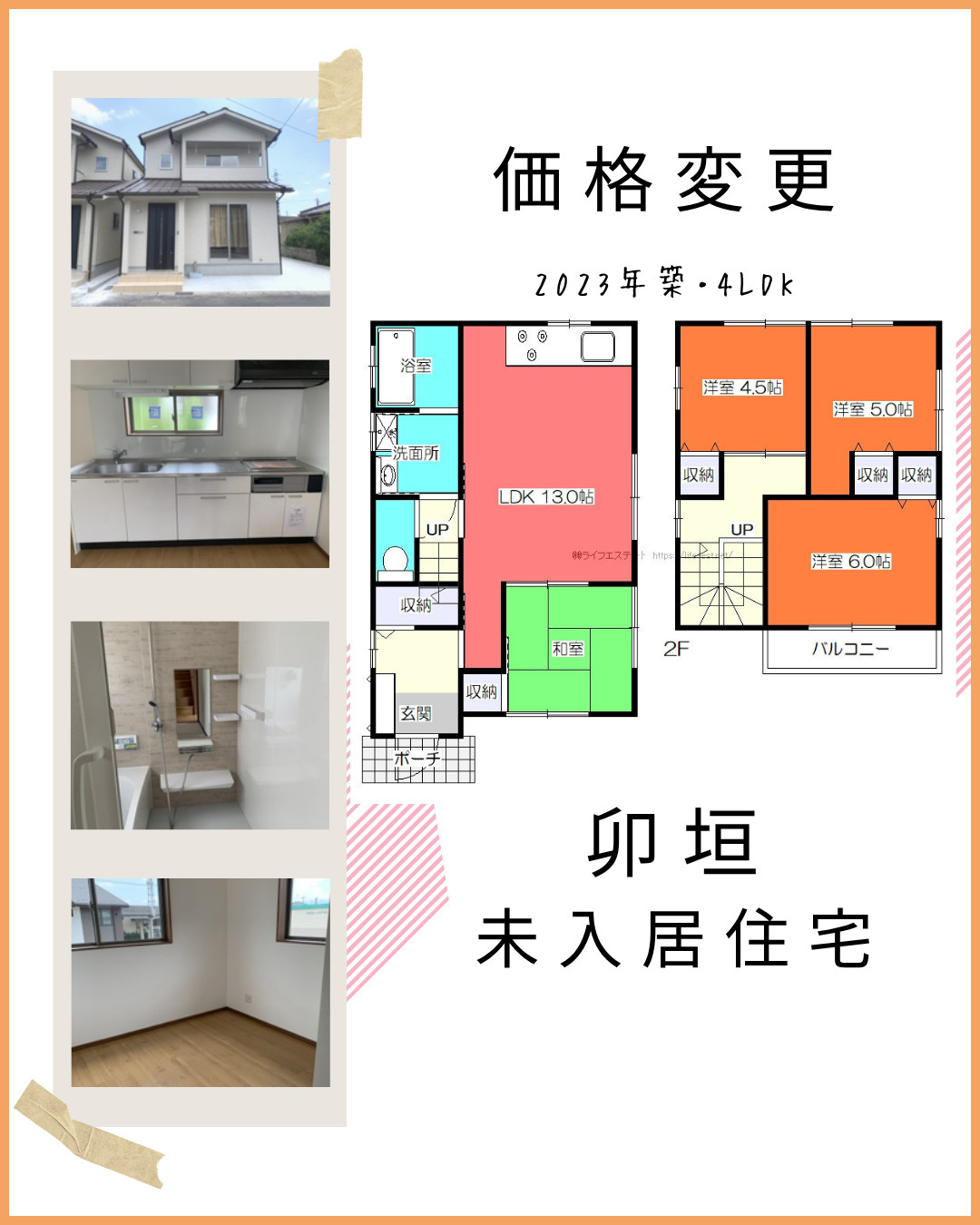 鳥取市（不動産購入）卯垣2丁目未入居の4LDK！家族に合わせて使える住まいの画像