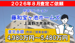 藤和宝ヶ池ホームズの査定ご依頼をいただきました!の画像