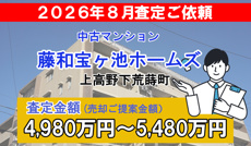 藤和宝ヶ池ホームズの査定ご依頼をいただきました!の画像