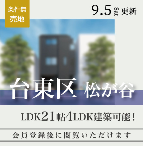 会員限定物件