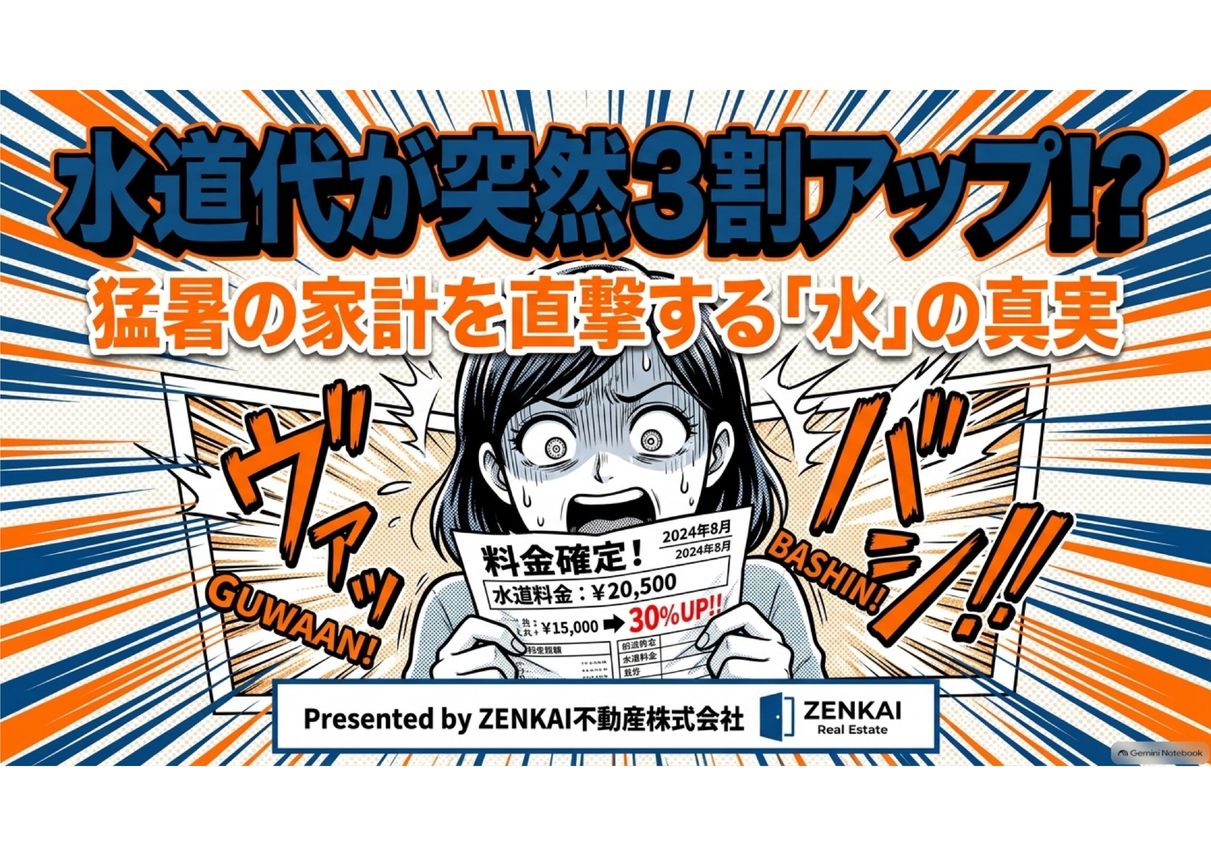 【猛暑の家計に追い打ち】水道代「3割値上げ」の衝撃と、必死の節水に隠されたインフラ老朽化の現実の画像