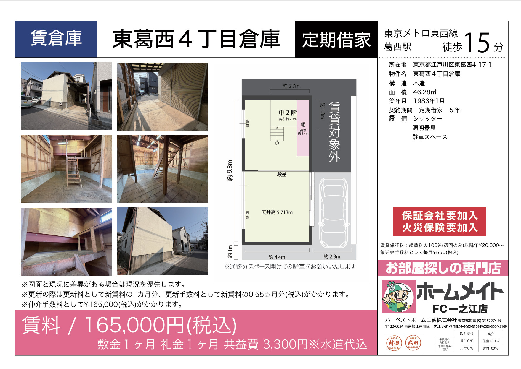 新規管理物件　東葛西４丁目倉庫　駐車場スペース有の画像