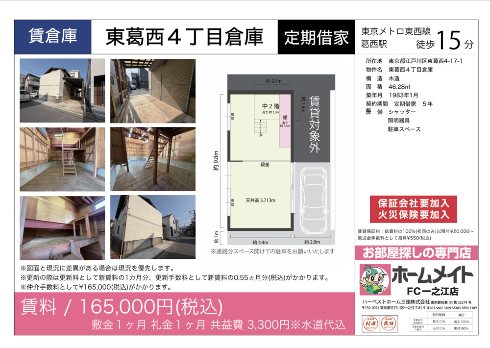 新規管理物件　東葛西４丁目倉庫　駐車場スペース有の画像