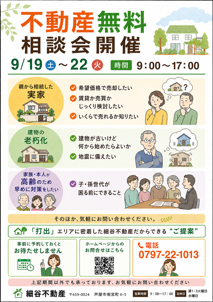 不動産無料相談会　9月19日（土）～22日（火）の画像