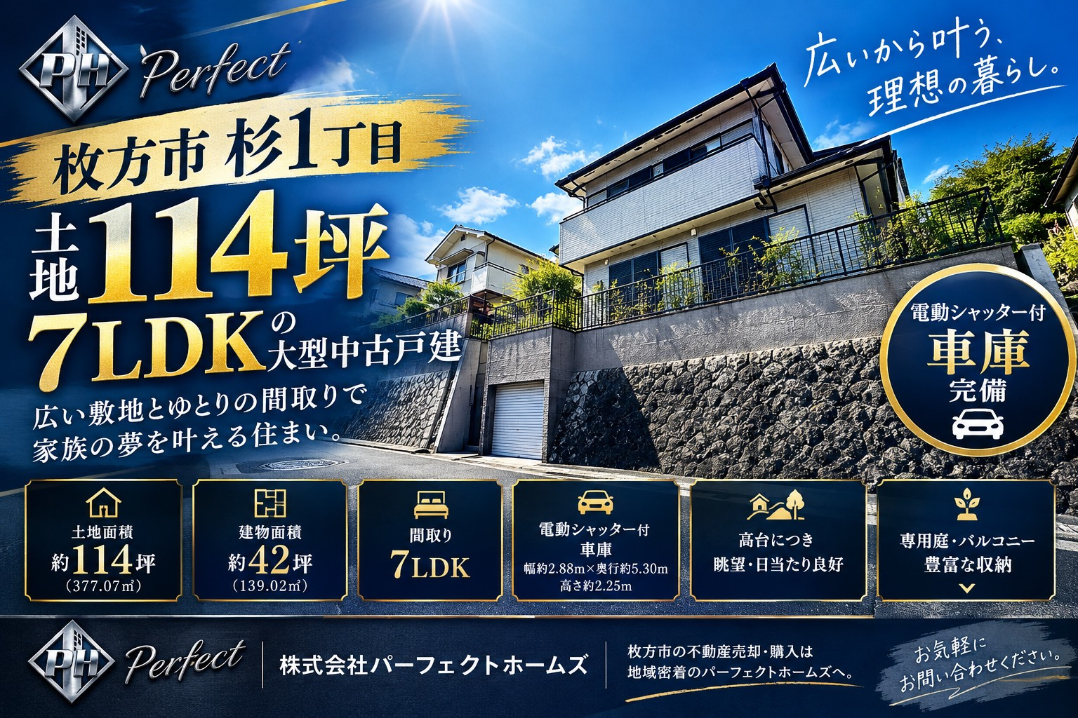 【PH杉1丁目戸建】販売開始！土地114坪！7LDKの邸宅！広い敷地と電動シャッターが魅力！の画像