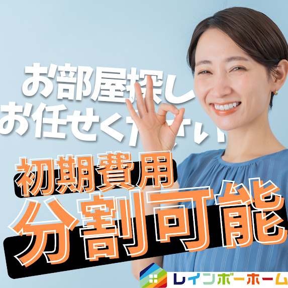 賃貸の初期費用を抑えたいなら早めの部屋探しがおすすめ?費用を安くするポイントを解説の画像