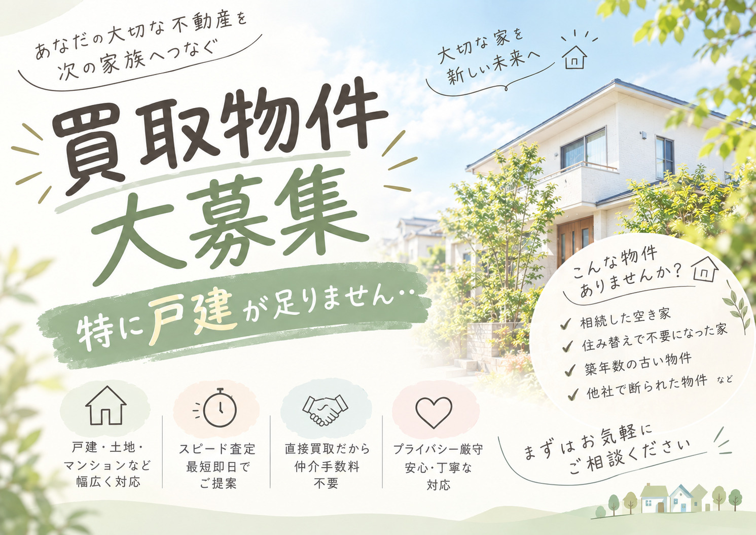 今月も積極的に不動産買取ます！！の画像