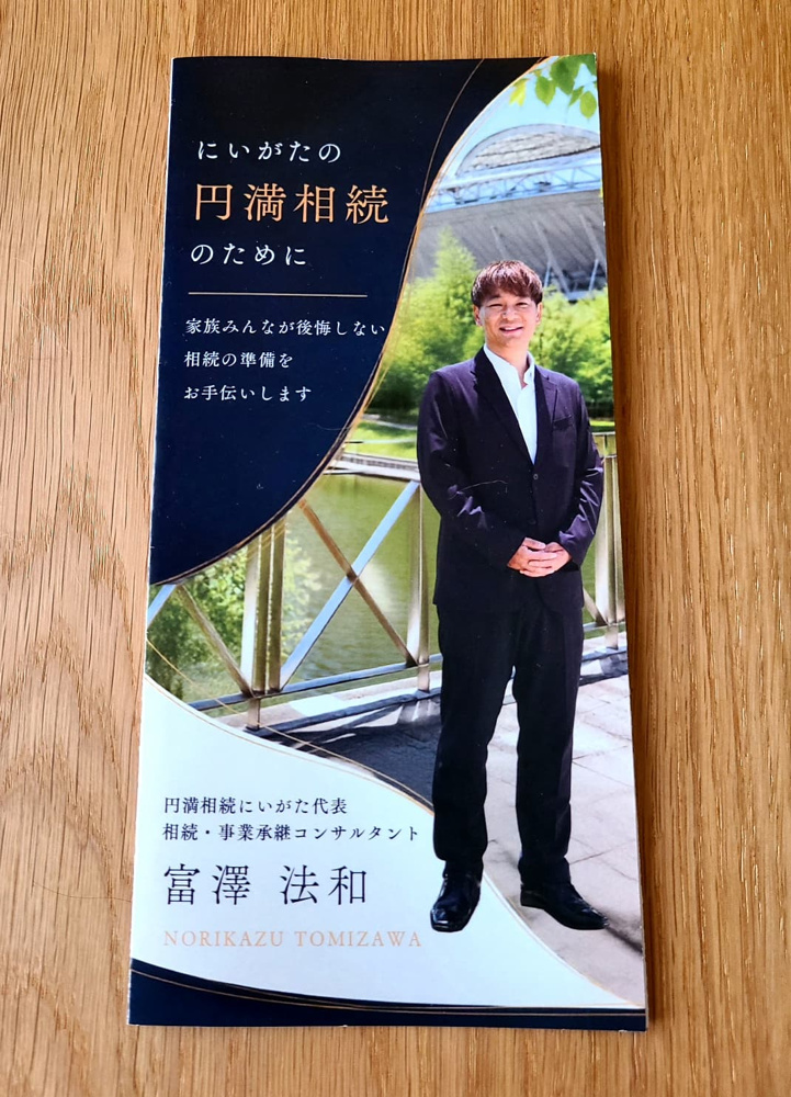 【新潟市不動産・地産地消】人は出会う人で変わっていく。「未来へのエネルギー」をくれる仲間たちと、前を向いて歩むこと。の画像