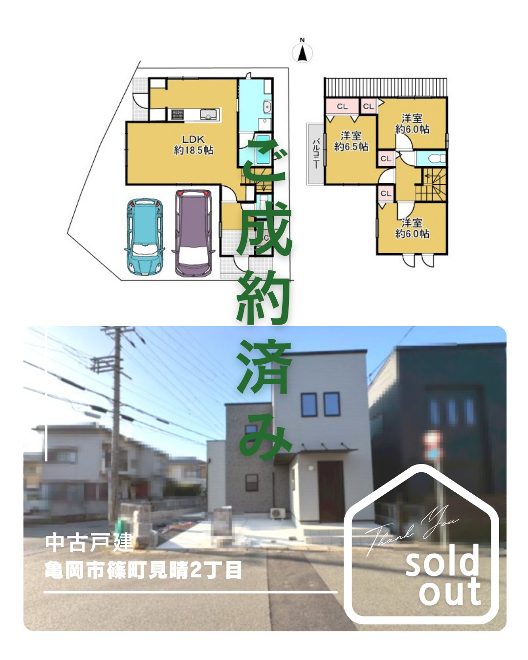 売却実績ー亀岡市篠町見晴2丁目ーの画像
