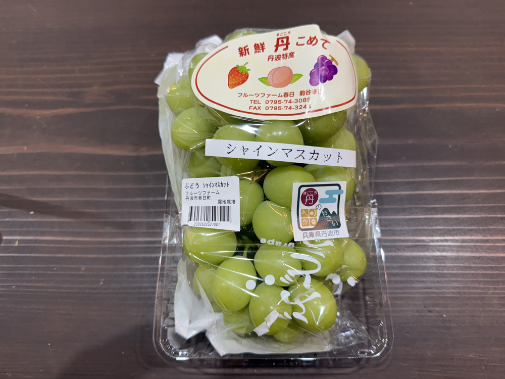 丹波産シャインマスカットをいただきました｜秋の味覚と丹波の魅力を楽しむひとときの画像