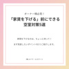 「家賃を下げる」前にできる空室対策5選｜賃貸オーナー様が見直したいポイント｜(株)メイワ・エステートの画像