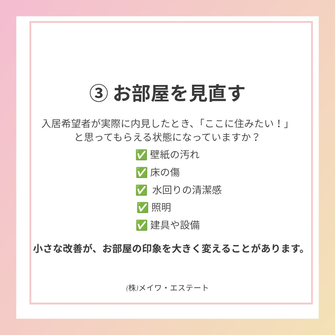 (株)メイワ・エステート
