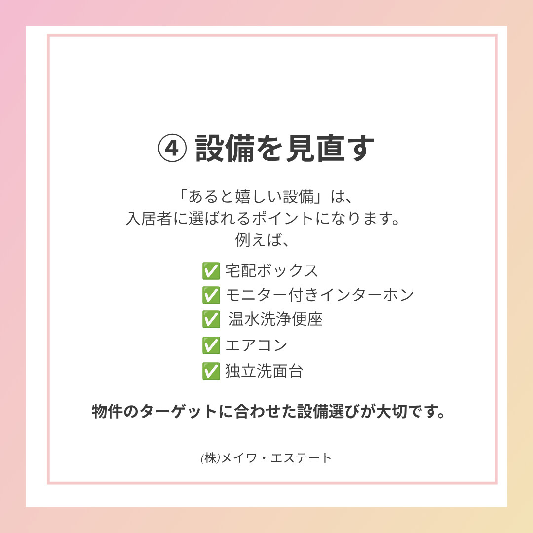 (株)メイワ・エステート