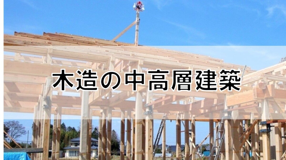 木造の中高層建築【高崎不動産情報ライブラリー】の画像