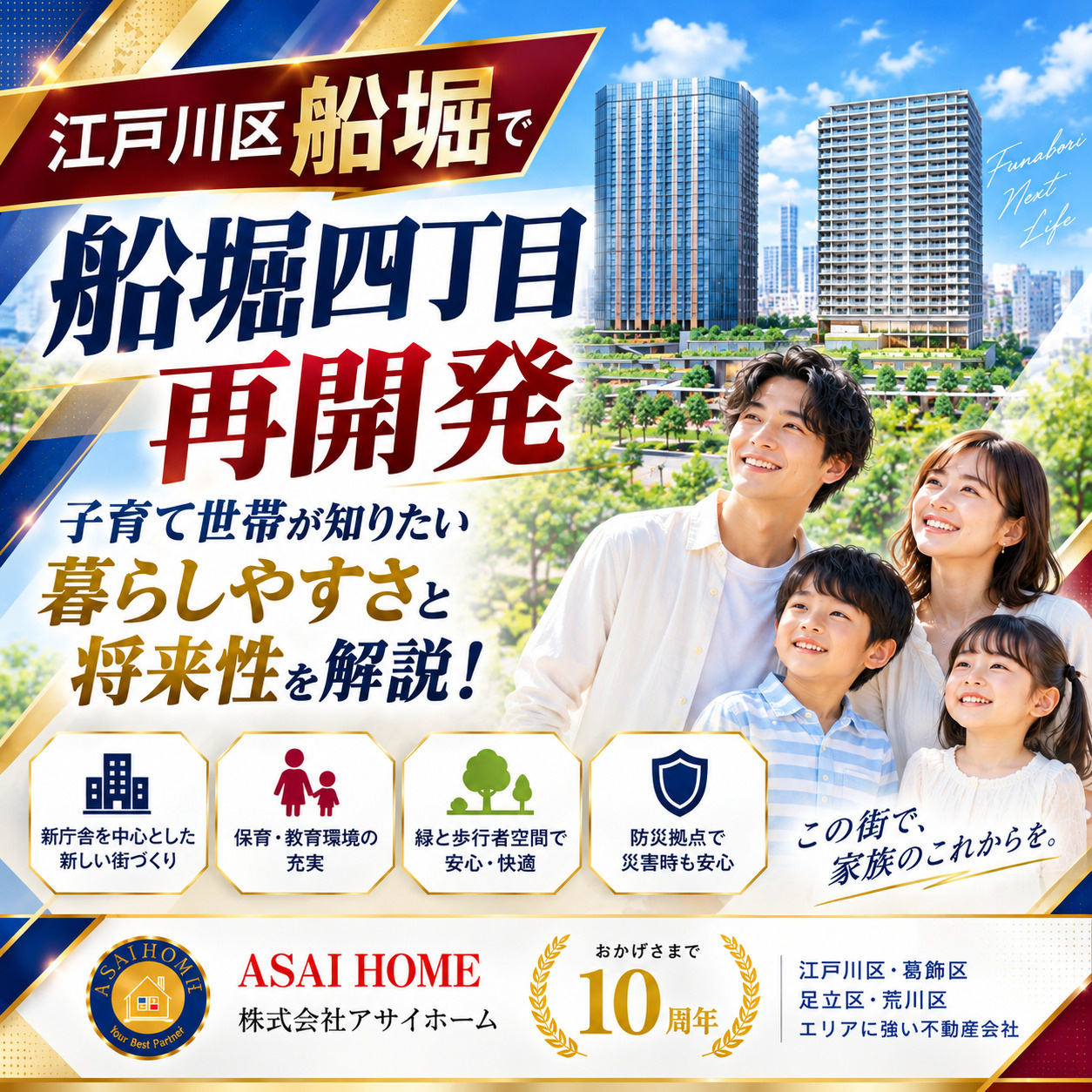 船堀四丁目再開発で街はどう変わる？子育て世帯が知りたい暮らしやすさと将来性を解説！の画像