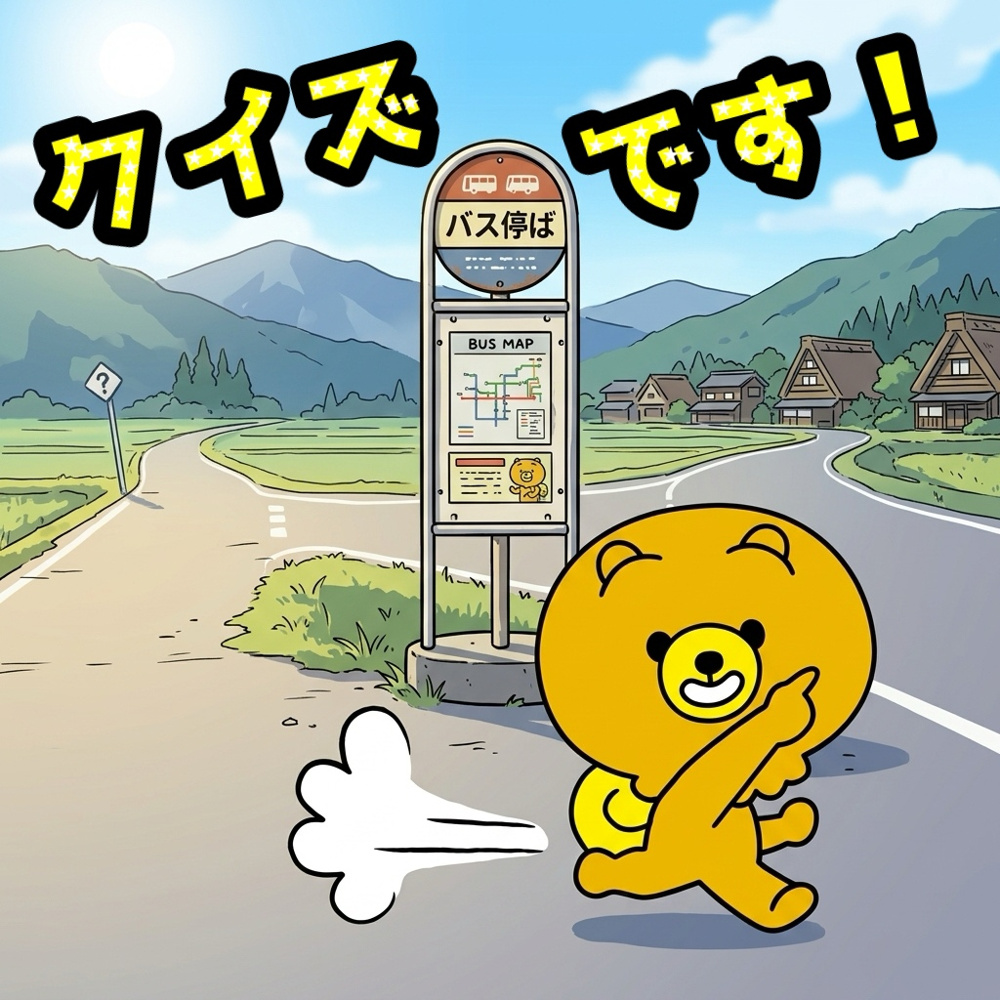 クイズ！の画像