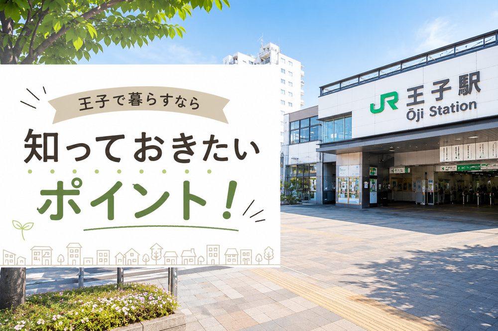 王子で暮らすなら知っておきたい防犯ポイントの画像