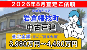 岩倉幡枝町の査定ご依頼をいただきました!の画像