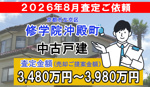修学院沖殿町の査定ご依頼をいただきました!の画像