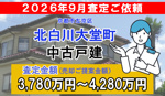 北白川大堂町の査定ご依頼をいただきました!の画像