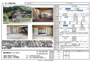 兵庫県丹波篠山市より中古物件募集いたします♪　売買物件／ の画像