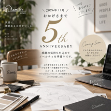 【飯塚市不動産】SamLife 5th Anniversaryの画像
