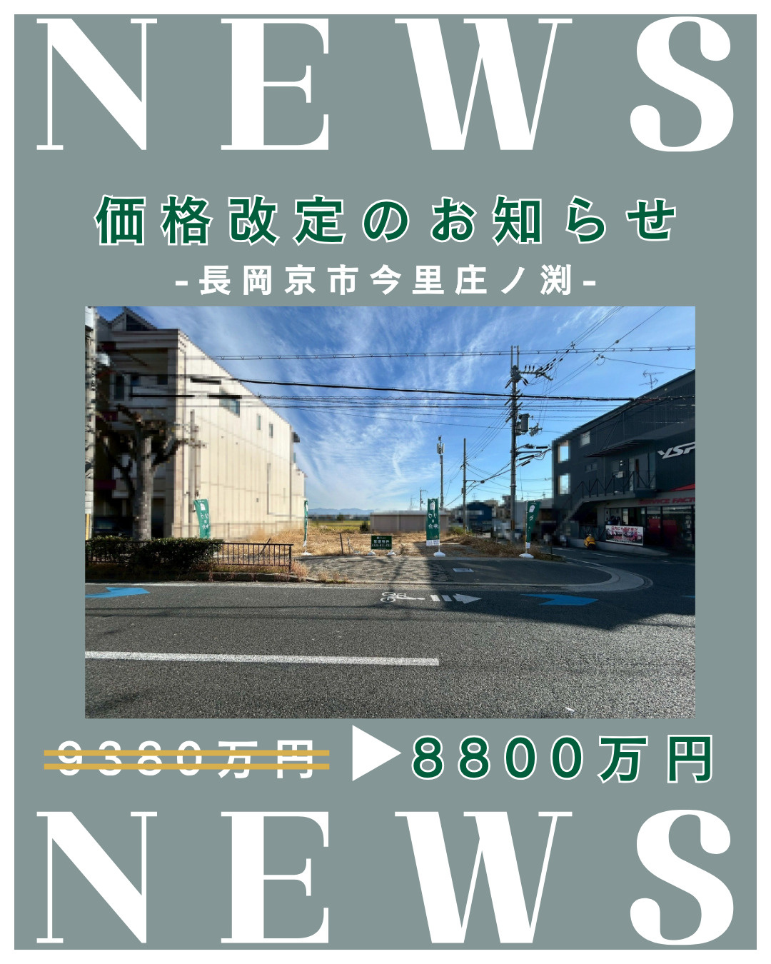 価格改定「長岡京市今里庄ノ渕」の画像