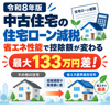 【令和8年版】中古住宅の住宅ローン減税｜省エネ性能で控除額が最大133万円変わりますの画像