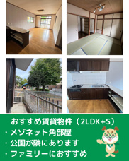 \家族でのびのび暮らせる2LDK+S/の画像
