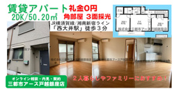 西大井駅徒歩3分｜礼金０円・賃貸アパートで広めの2DK｜カップル物件の画像