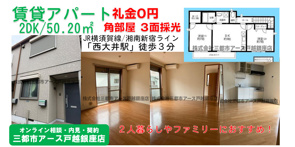 西大井駅徒歩3分|礼金0円・賃貸アパートで広めの2DK|カップル物件の画像