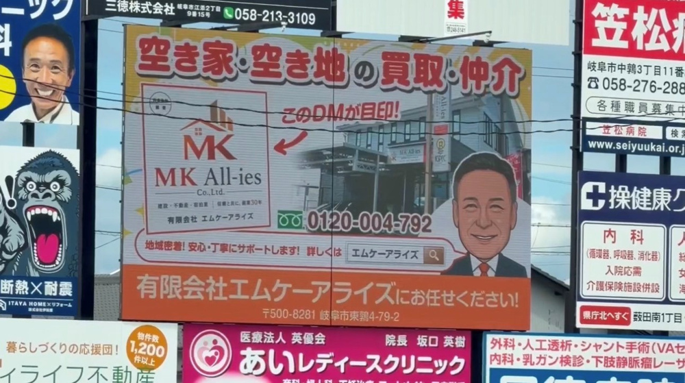 岐阜市中鶉の交差点にあるスクリーン看板にて、エムケーアライズの映像が絶賛放映中です！✨