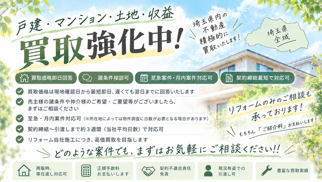 買取物件大募集！！の画像