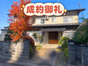 【成約御礼】湯沢市愛宕町の中古住宅のお引渡しが完了しましたの画像