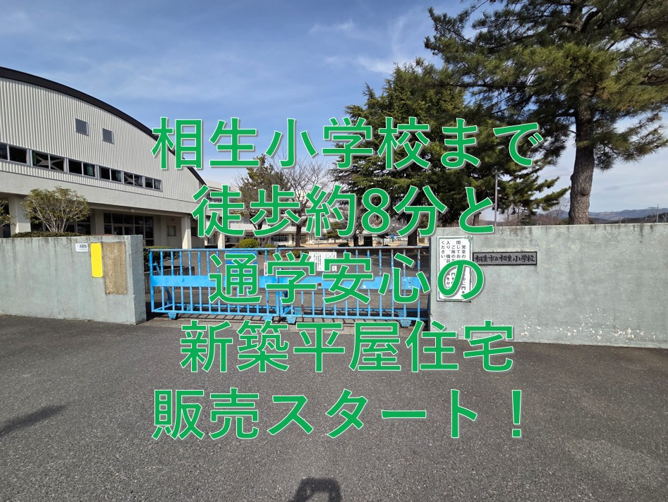新規物件情報の画像