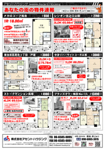 広告&オープンハウス開催:9/12(土)・9/13(日)の画像