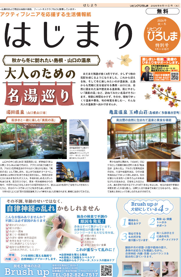 【掲載されました!リビングひろしま】の画像