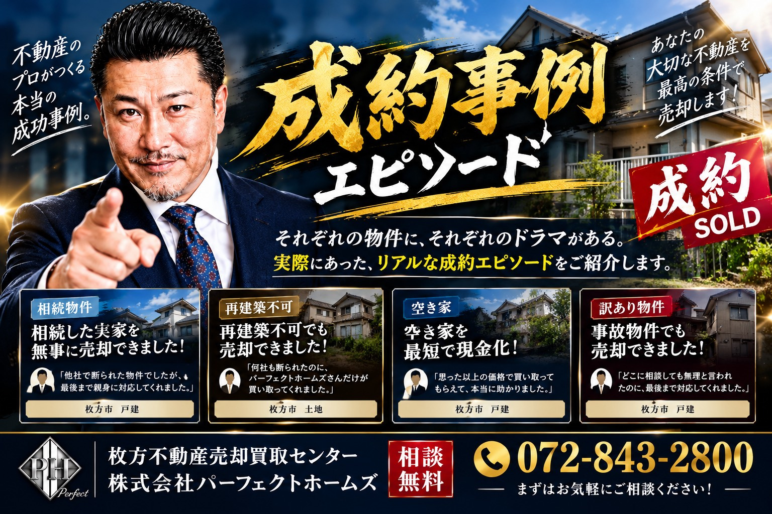 【実際の成約事例エピソード】仲介でなく買取編！の画像