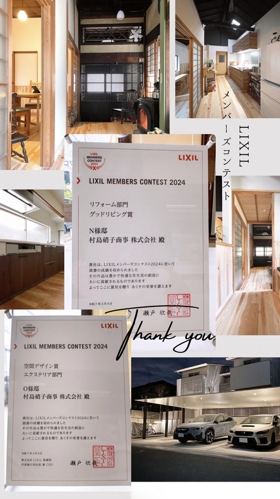 LIXIL　MEMBERS　CONTEST　2024受賞の画像