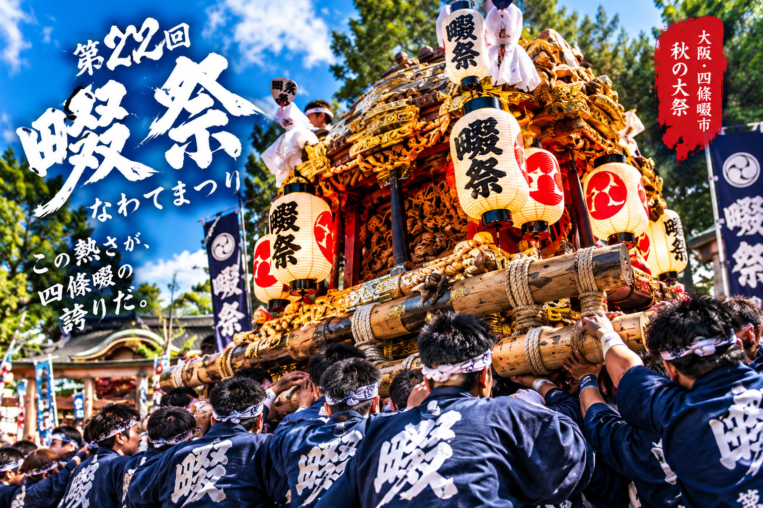 今週末開催。畷祭を徹底解説！是非ご参加ください。の画像