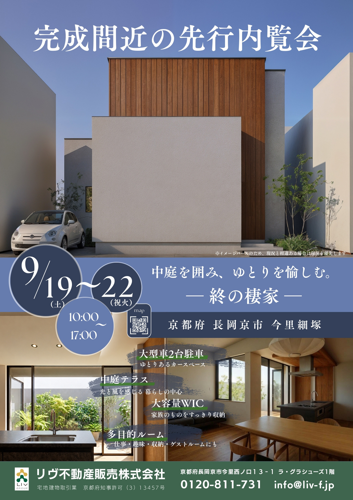 【9/19(土)~22(火・祝)開催】長岡京市今里細塚・完成間近の先行内覧会のお知らせの画像