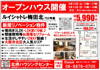 オープンハウス開催【9月12日(土)・13日(日)】の画像