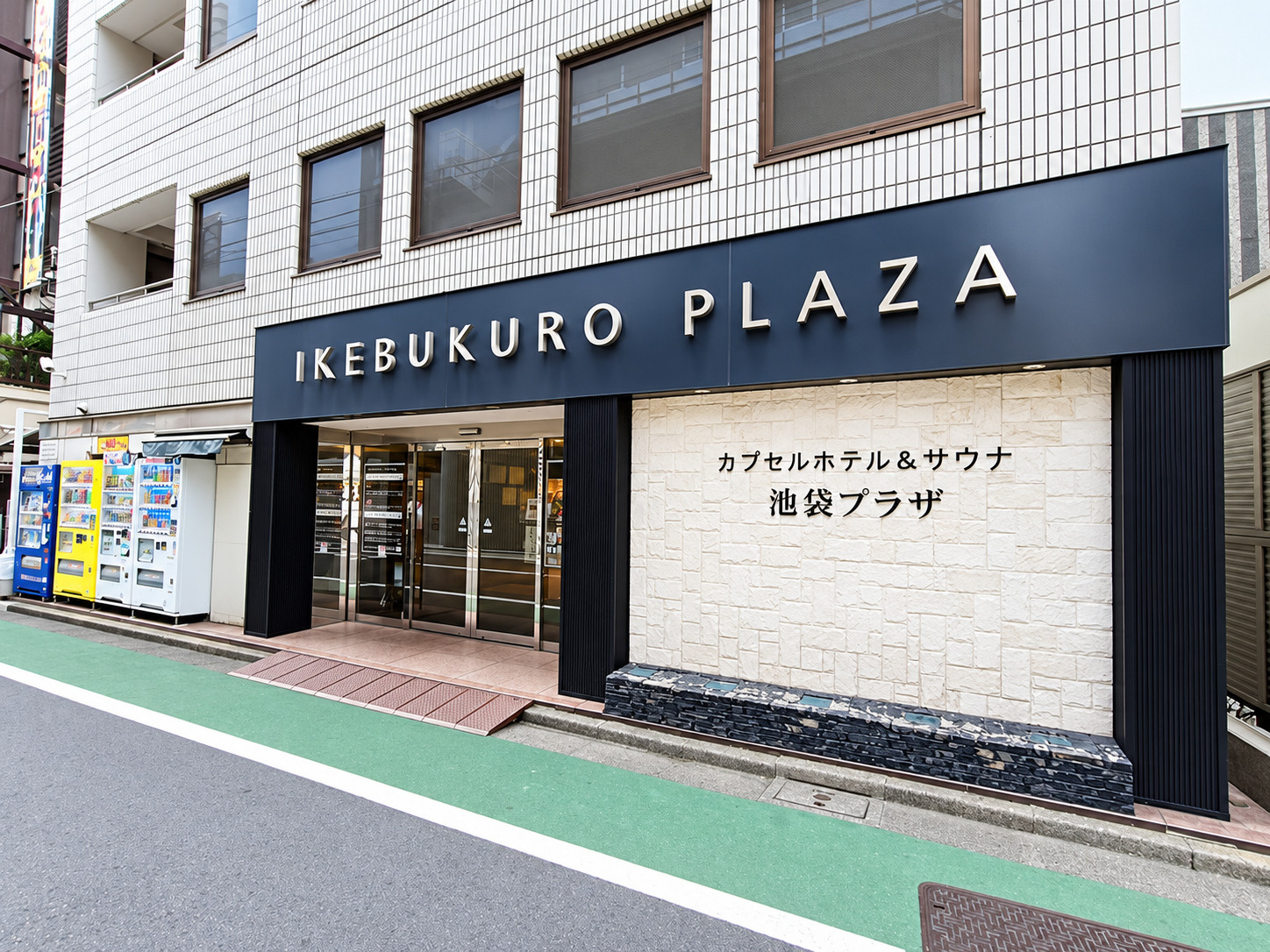 古いけど、なにか良い!カプセルホテル&サウナ「池袋プラザ」の画像