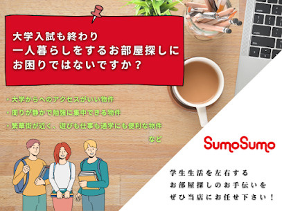 大学生の賃貸物件選びのポイントとコツの画像