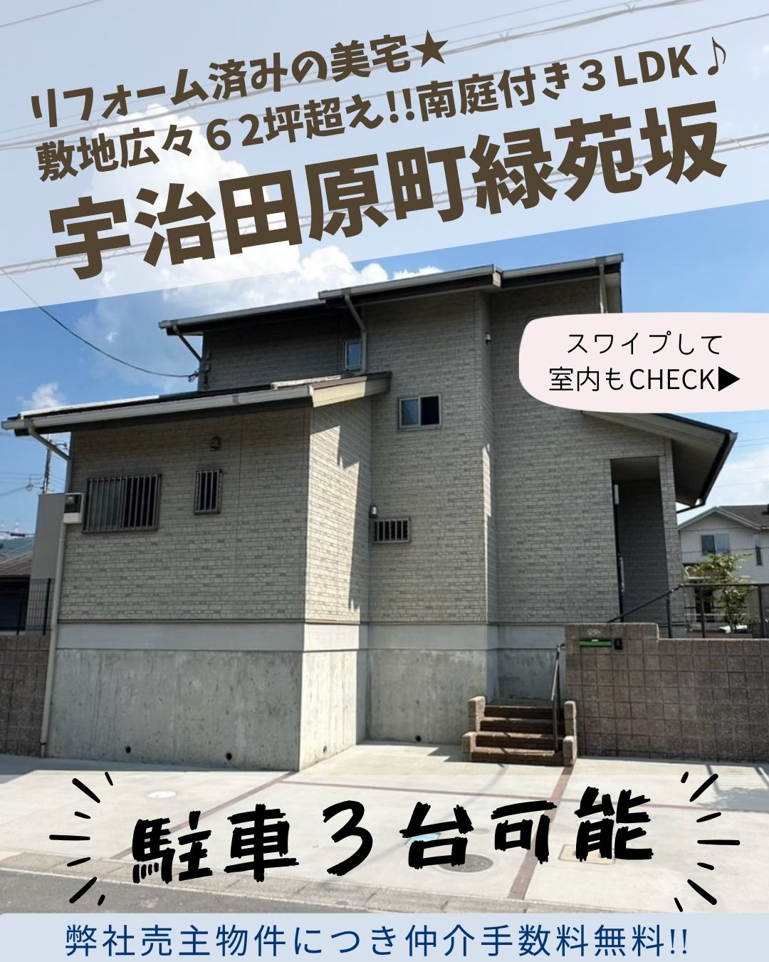 弊社売主物件につき仲介手数料無料!宇治田原町緑苑坂の画像