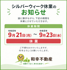 2026年9月シルバーウィーク休業の画像