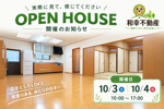 10月3日4日　西小串でオープンハウス開催！！！の画像