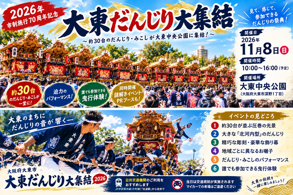 市政70周年記念！大東だんじり大集合！の画像
